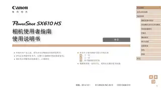 CANON佳能PowerShot SX610 HS